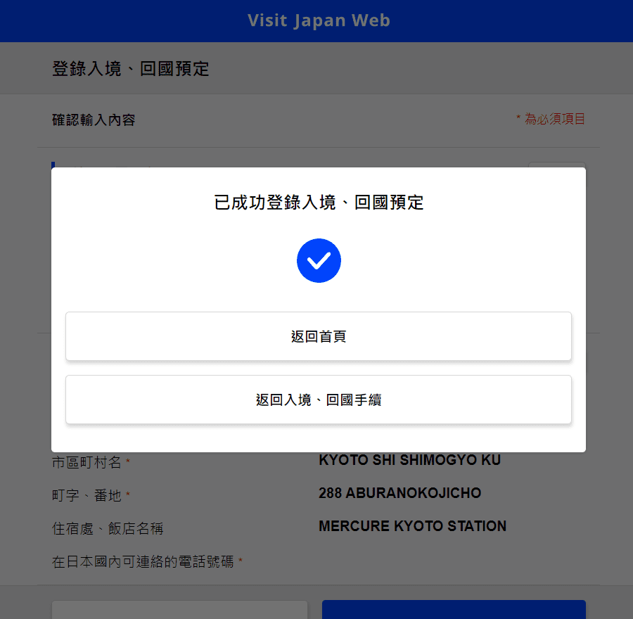 【 2024 日本入境規定】Visit Japan Web教學，超完整詳細解說 迅速上手! @混血珊莎的奇幻旅程