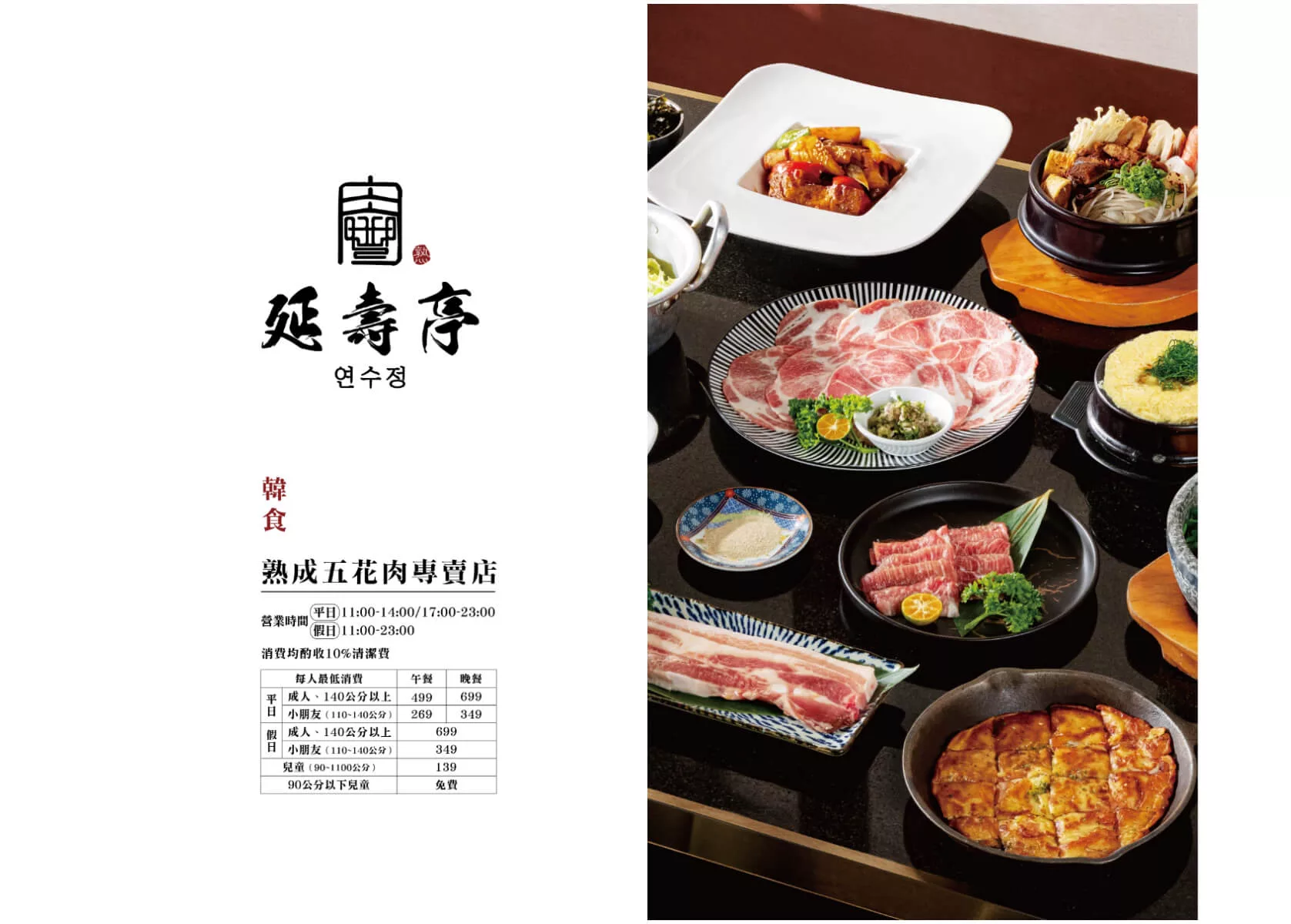 【花蓮韓式料理】花蓮延壽亭，主打低溫熟成肉品，還有小菜飲品哈根達斯吃到飽! @混血珊莎的奇幻旅程