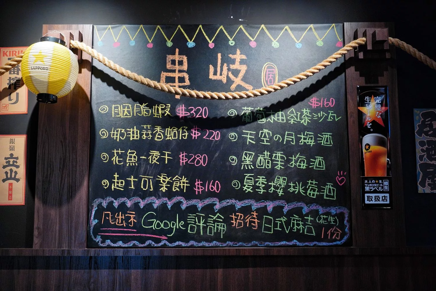 【江子翠美食】串岐日式居酒屋，4.9 顆星高評價，江子翠捷運站出口旁! @混血珊莎的奇幻旅程