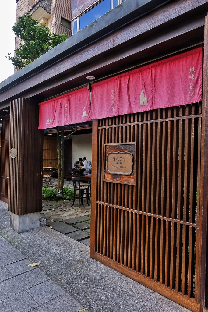 珍珠菓子喫茶屋｜日式老宅咖啡廳一秒到京都! @混血珊莎的奇幻旅程