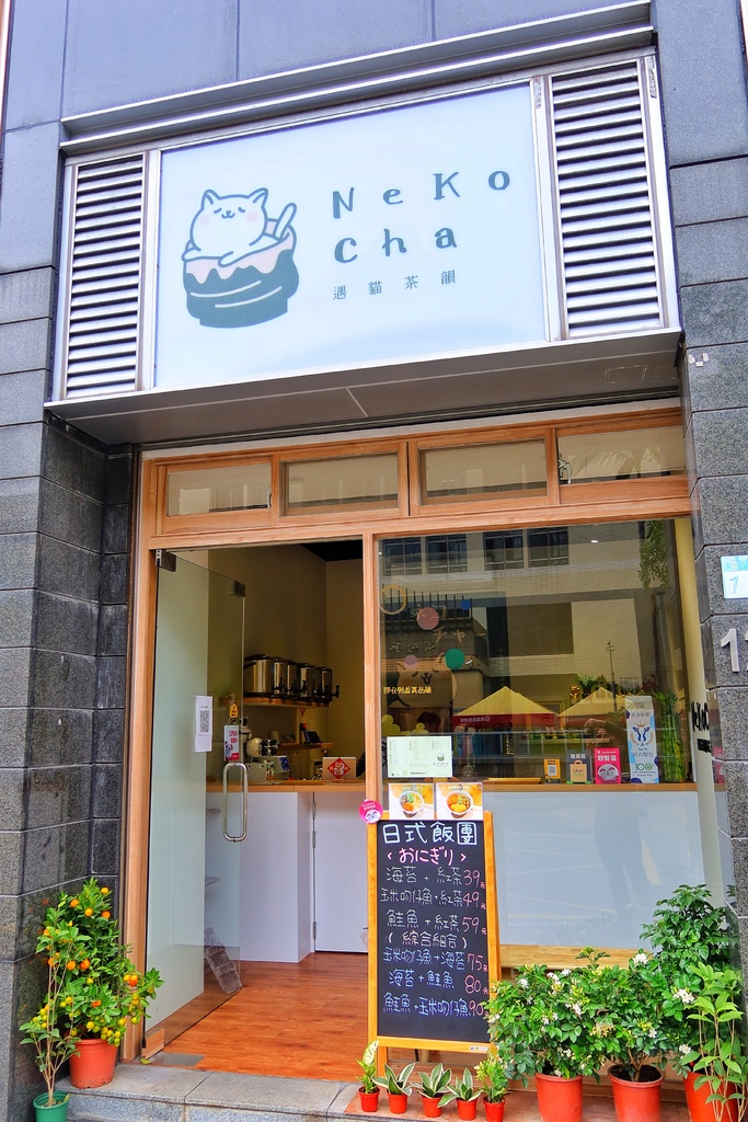 【內湖早餐】NeKocha遇貓茶韻，來自日本的復刻口味 手工日式玉子燒飯糰，麗山國小正對面日系手搖飲! @混血珊莎的奇幻旅程