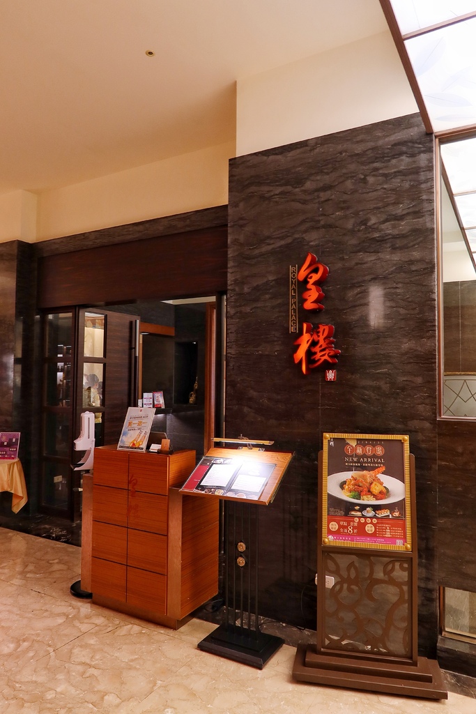 【皇樓中餐廳】米其林星級主廚進駐，招牌粵式中菜港點! @混血珊莎的奇幻旅程